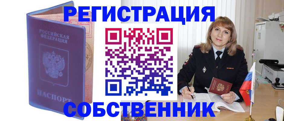 временная регистрация надежно в Вельске