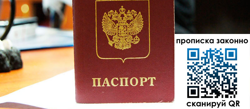 регистрация в Вельске прописка в Вельске